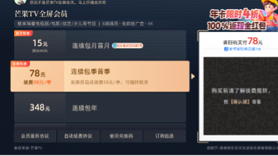 广电总局对互联网电视收费包自动续费进行专项治理：严控默认勾选
