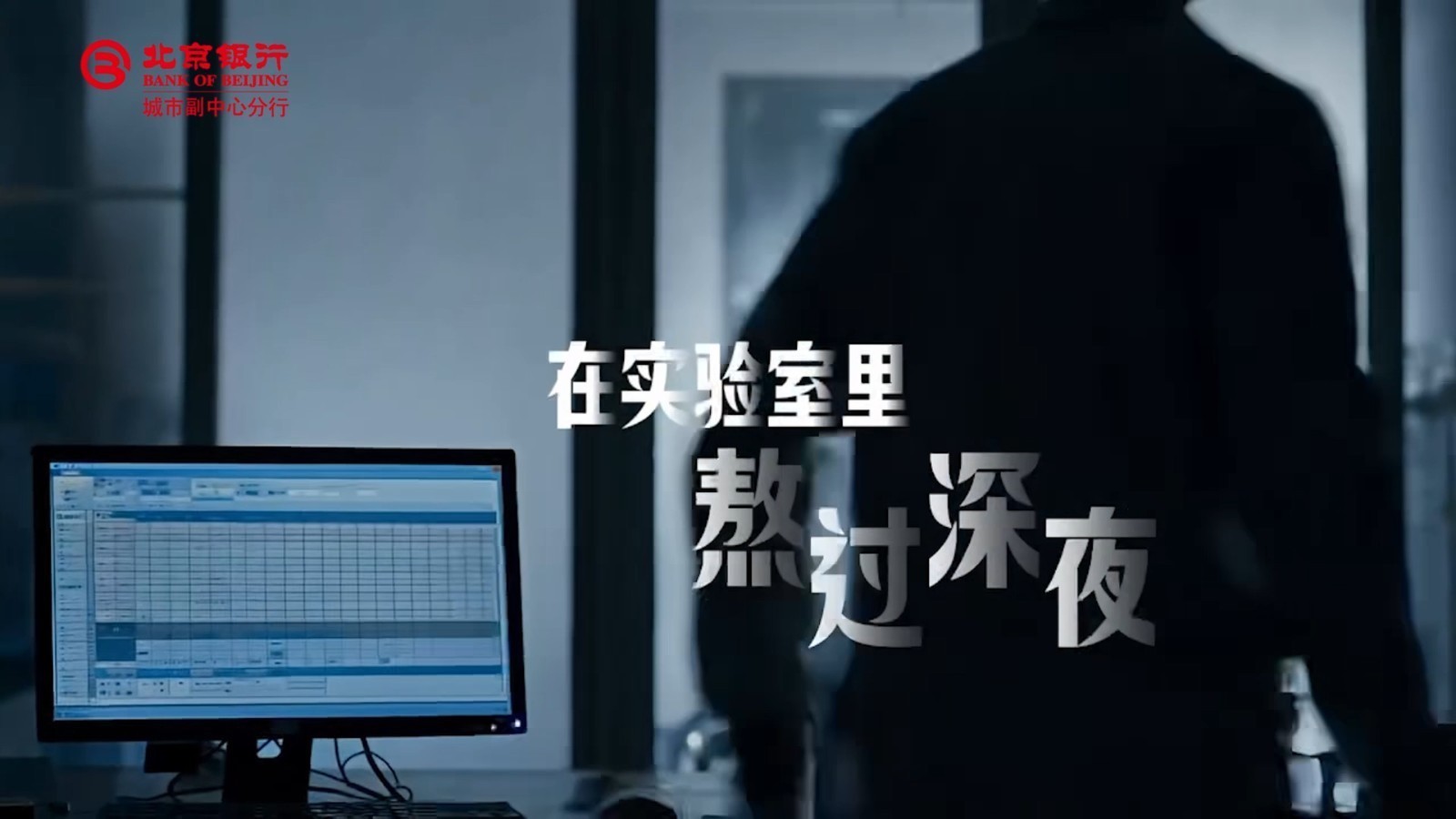 从“破垄断”到“闯全球”，硬核科创企业的30年国产装备突围记！北京银行做实干追光者的同行人