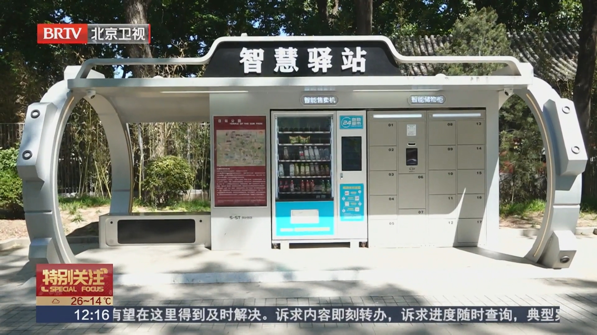 公园智慧座椅别成了“面子摆设”