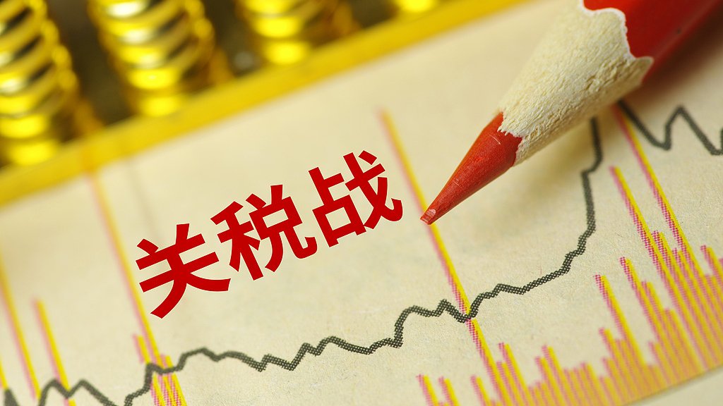 “关税战”升级 中国反制行动有速度更有力度_北京时间