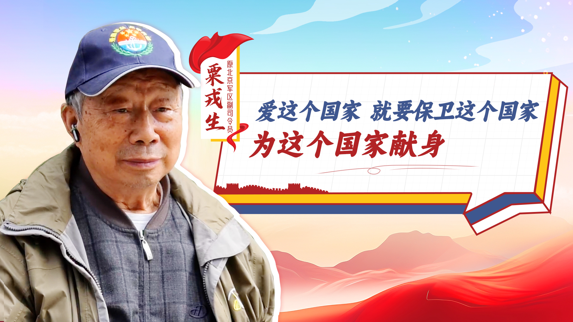 山河见证！粟戎生：祖国大好河山，每一步都是爱国行！