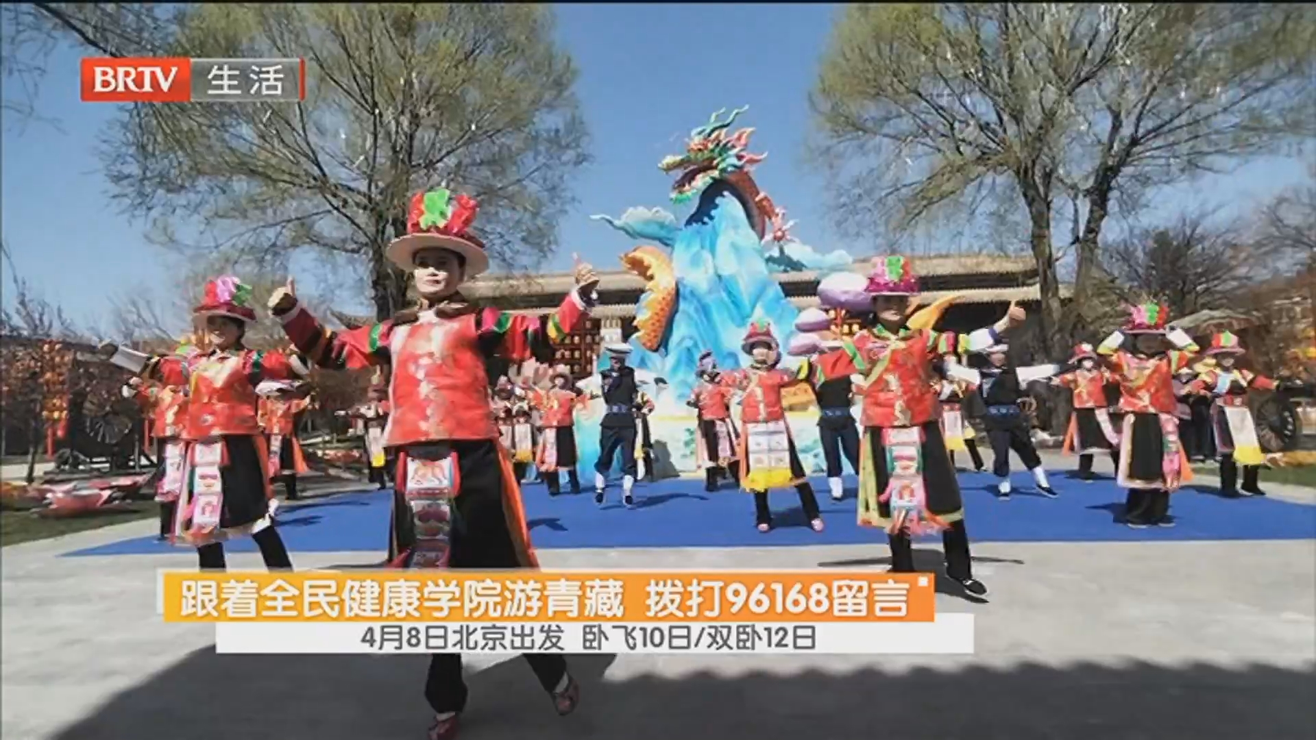 跟着全民健康学院游青藏 拨打96168留言 4月8日北京出发 卧飞10日/双卧12日
