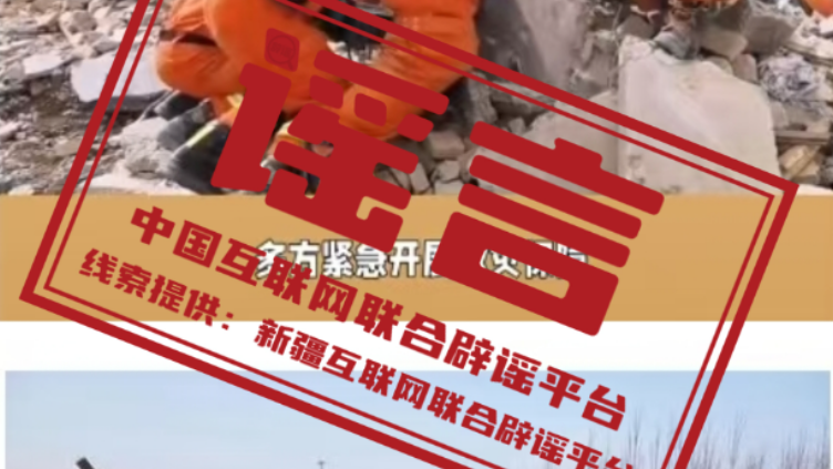 新疆阿合奇县发生6.0级地震，这些谣言勿信勿传