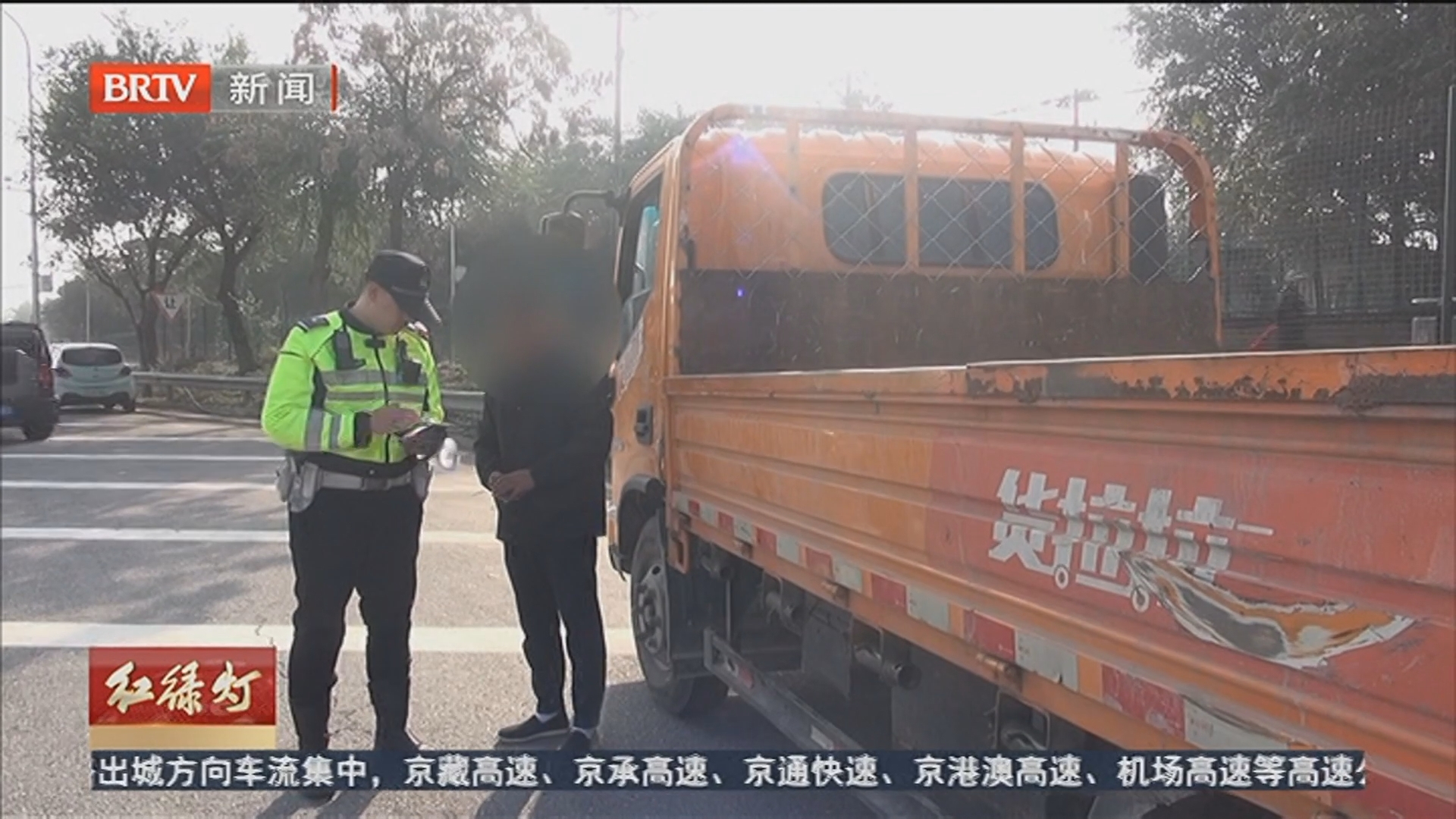 海淀警方设岗五环路 多辆禁行车辆被处罚