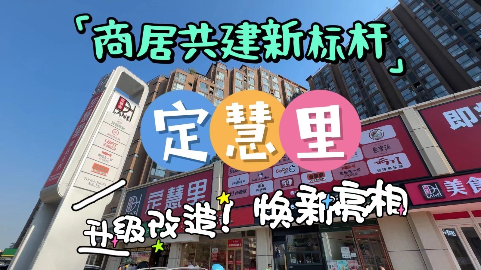 焕新升级！北京老旧片区“商居共建”新模式