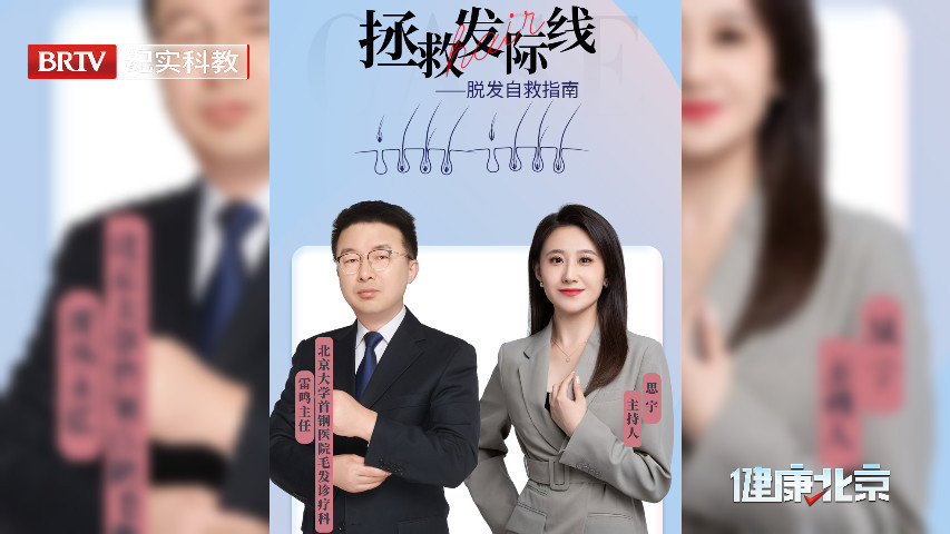 拯救发际线——脱发自救指南 拯救发际线——脱发自救指南