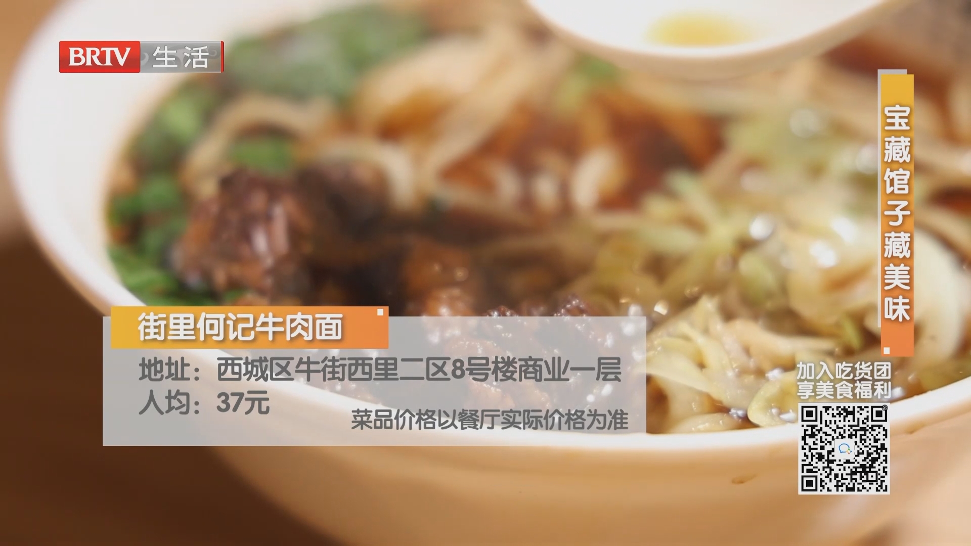 宝藏馆子藏美味：街里何记牛肉面