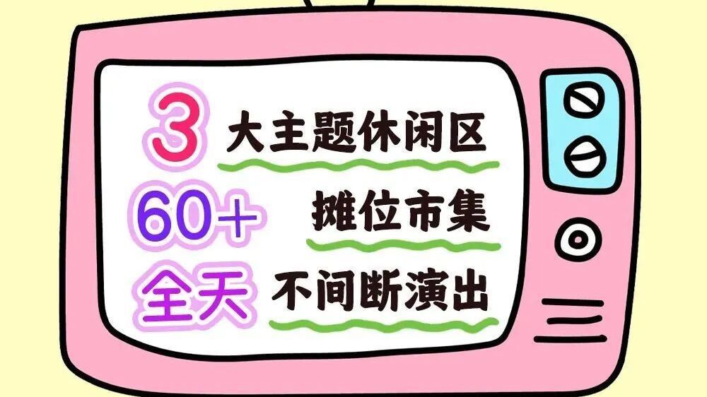 国庆躺平度假！开心麻花自然喜剧周定档，演出+市集全都有