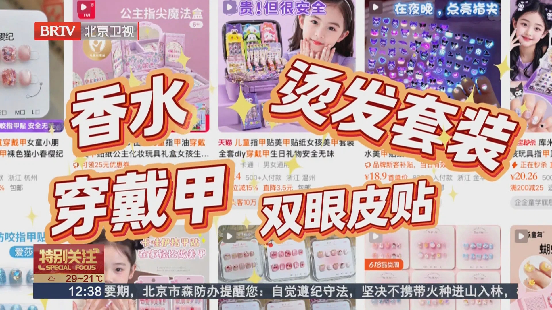 儿童美妆产品存在市场乱象 家长选购标准不一