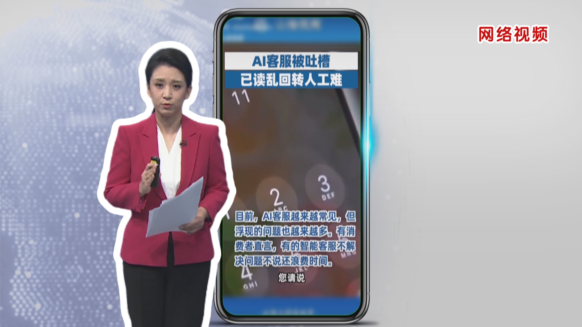 AI客服转人工难！客服需解决问题 而不是成为问题