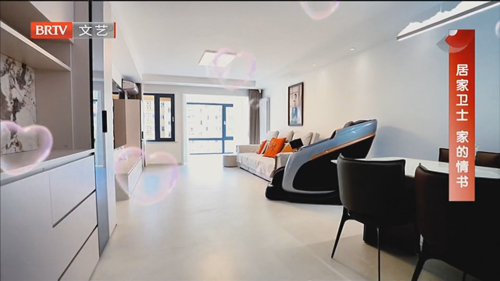 《居家卫士》20260209