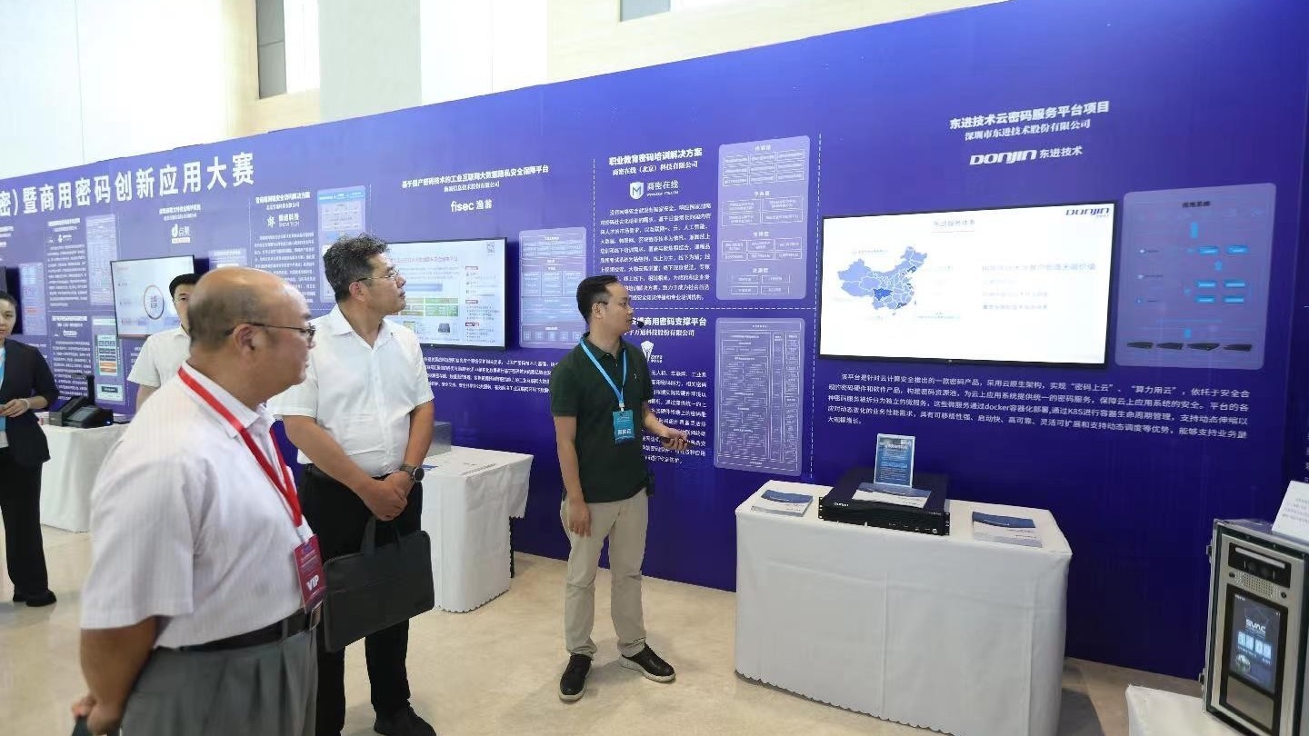 全国首个商用密码应用大赛落幕! 全国首个商用密码应用大赛落幕!