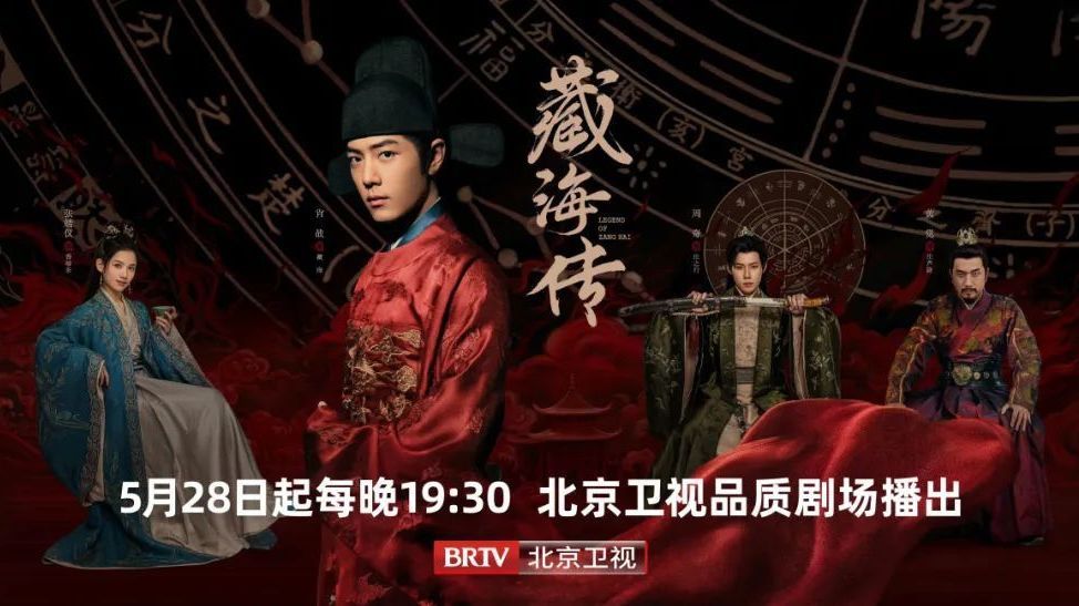 肖战领衔筹谋复仇!来北京卫视看大型古装传奇剧《藏海传》 肖战领衔筹谋复仇!来北京卫视看大型古装传奇剧《藏海传》