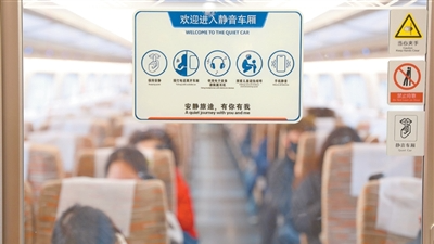 乘坐静音车厢,有啥注意事项? 乘坐静音车厢,有啥注意事项?