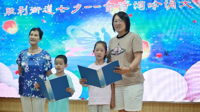 太浪漫!胜利街道七夕古诗词吟诵大会温馨举办 太浪漫!胜利街道七夕古诗词吟诵大会温馨举办