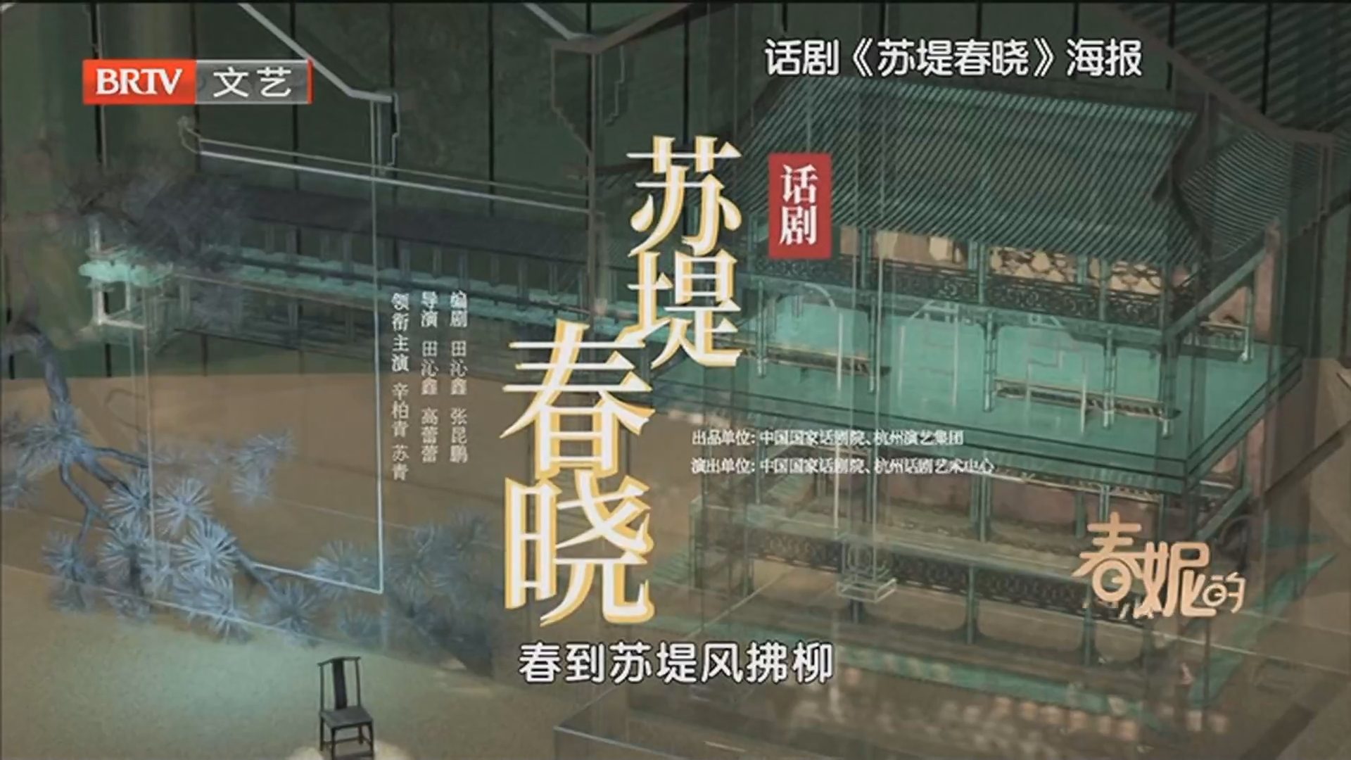 《春妮的周末时光》20260411《苏堤春晓》趣话别样东坡