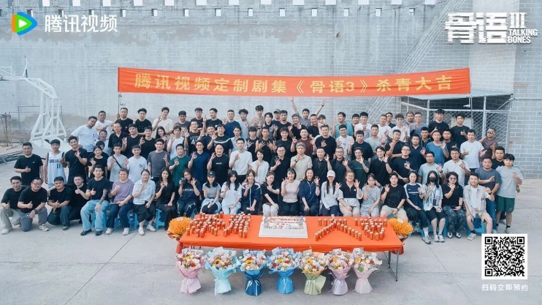 《骨语3》在中国影都顺利杀青