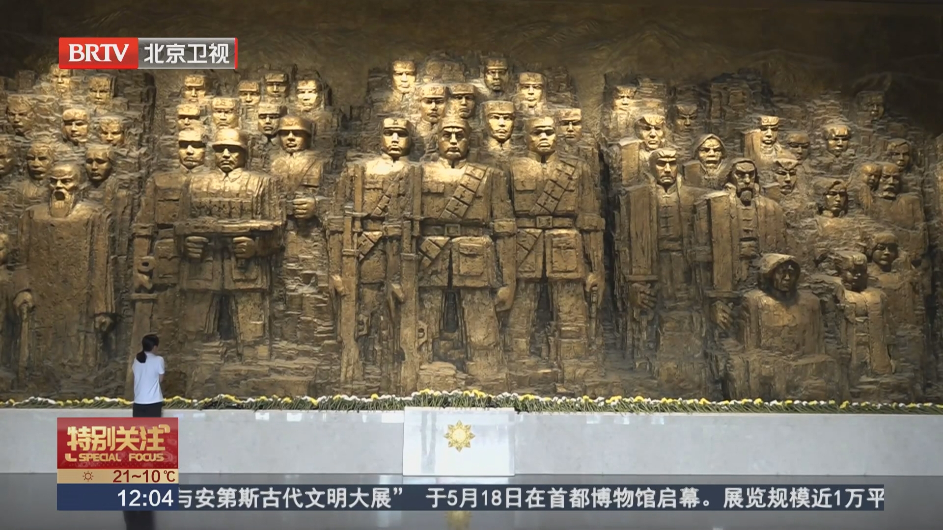 中国人民抗日战争纪念馆开展烈士纪念日主题活动