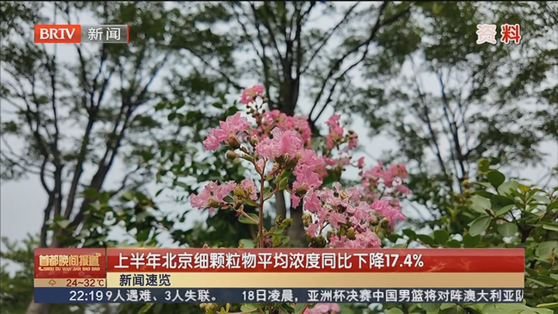 上半年北京细颗粒物平均浓度同比下降17.4%