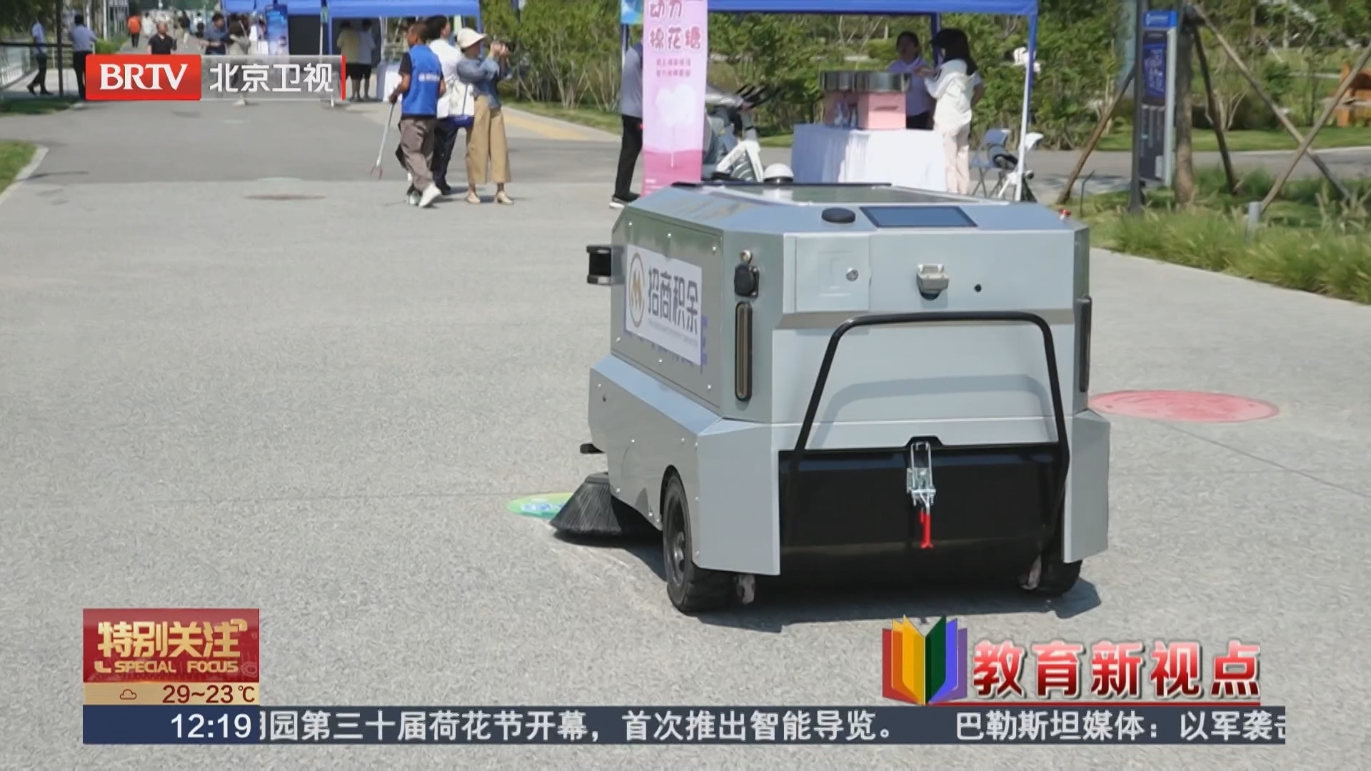 2025首都高校绿色低碳文化节开幕