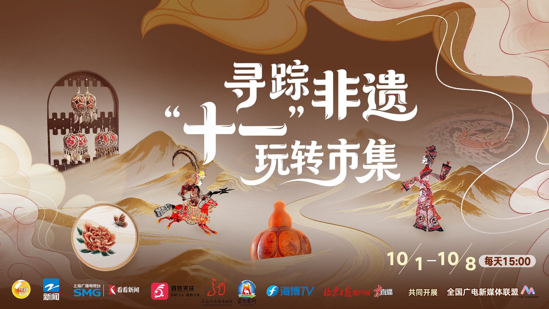 寻踪非遗 “十一”玩转市集丨花带天香八月秋，非遗雅集满陇游