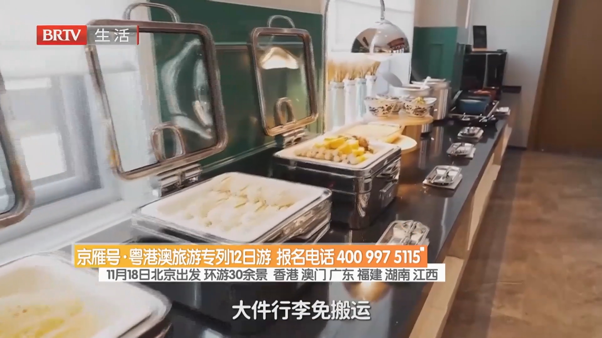 京雁号·粤港澳旅游专列12日游 报名电话400 997 5115