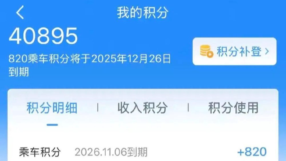 铁路会员积分跨年不清零 这么用更划算→