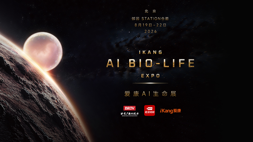 逛个展把全身测一遍！爱康AI生命展还能这样玩！