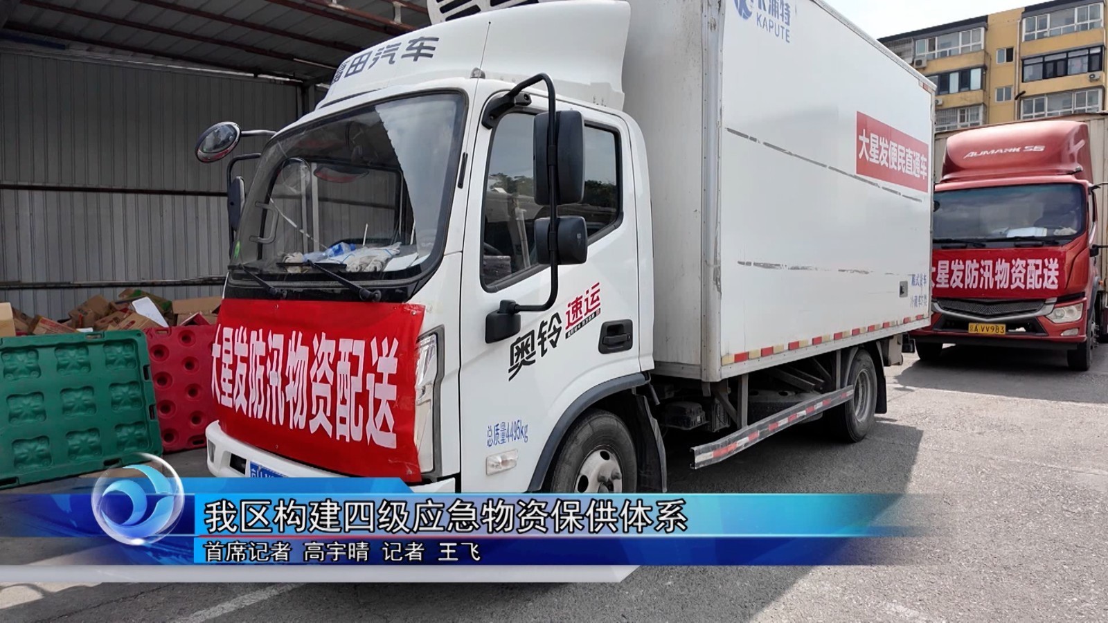怀柔区构建四级应急物资保供体系
