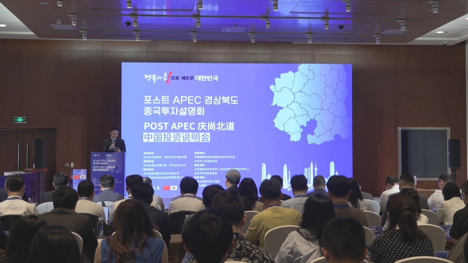 搭建中韩务实对接和产业协同合作平台 庆尚北道中国投资说明会在京举行