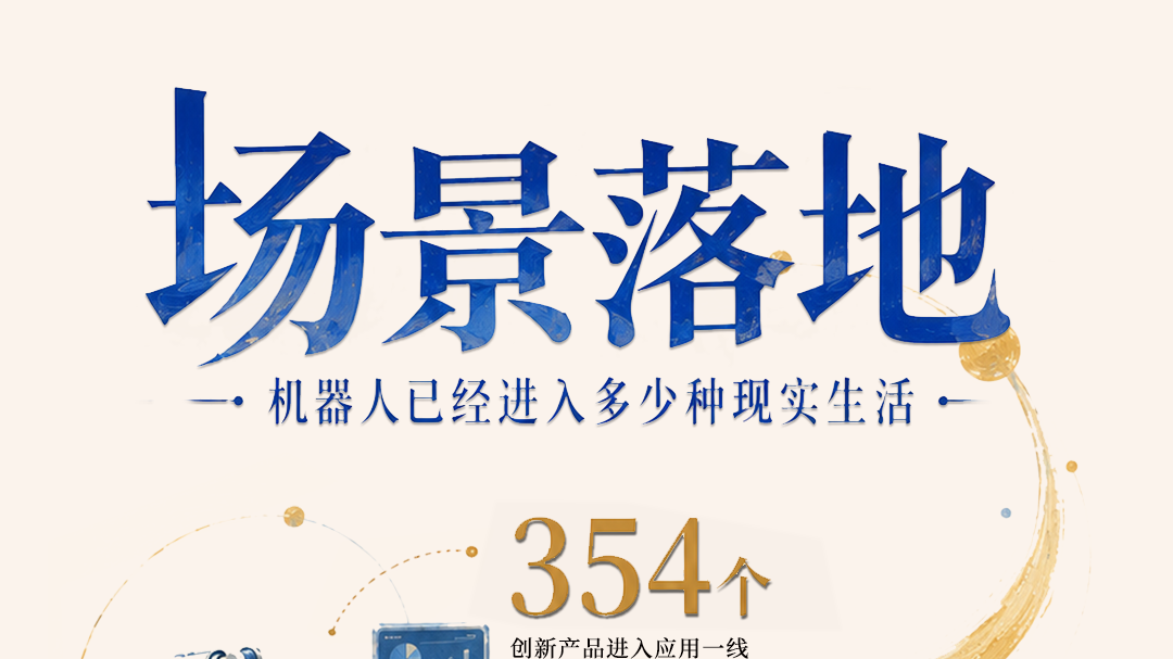 北京的人形机器人发展到什么程度了？四组数据带您看清楚