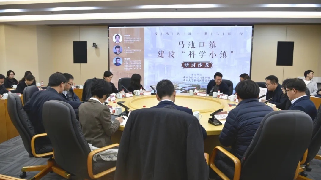 深入校城融合!马池口镇举办建设科学小镇研讨沙龙 深入校城融合!马池口镇举办建设科学小镇研讨沙龙