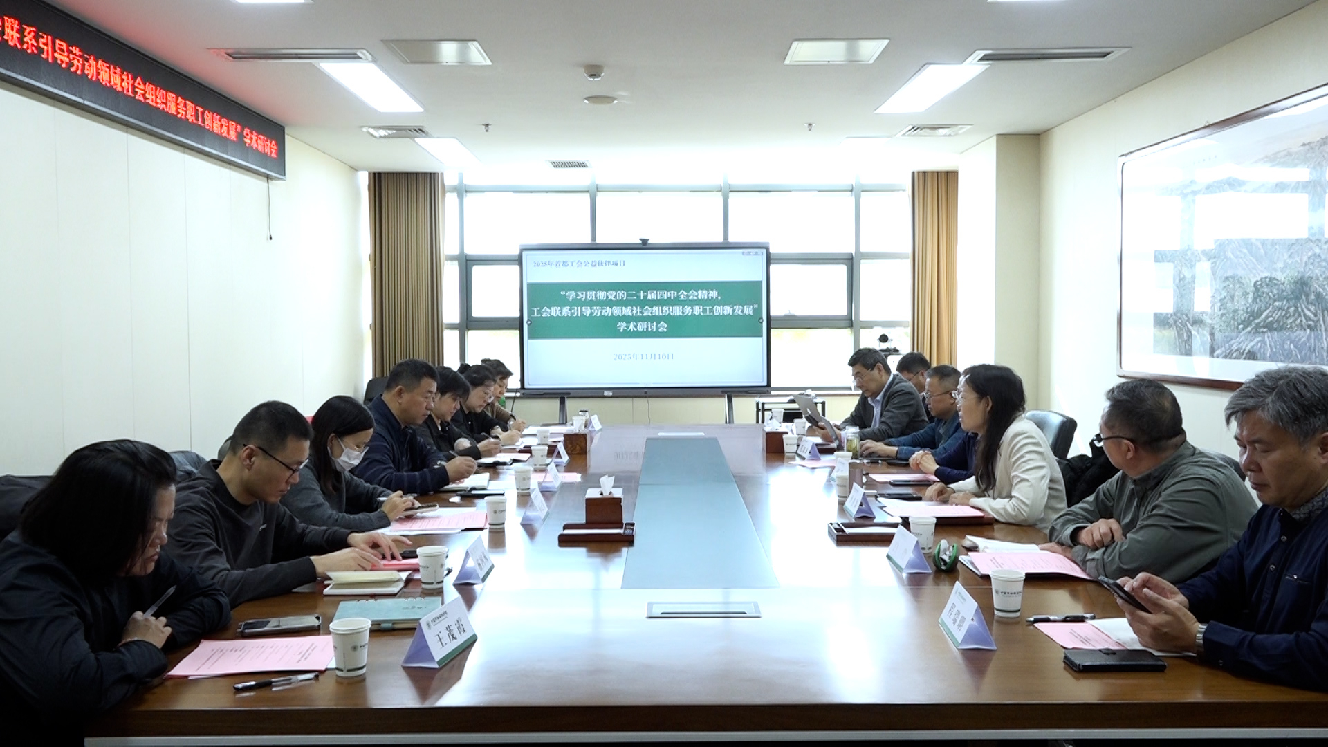 首都工会公益伙伴项目 工会联系引导劳动领域社会组织服务职工创新发展研讨会圆满举办