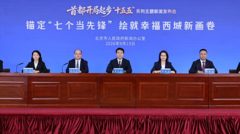金融街再升级！西城“十五五”金融高质量发展蓝图来了