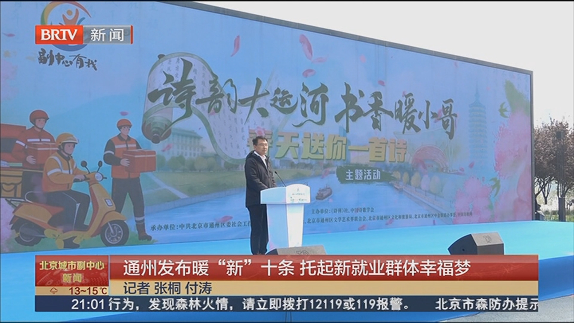 通州发布暖“新”十条 托起新就业群体幸福梦