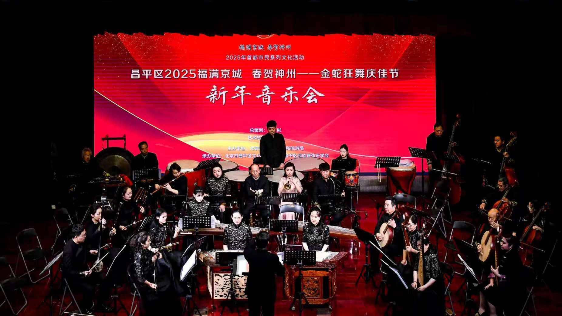 岁末献礼！昌平区新年音乐会奏响新春华章