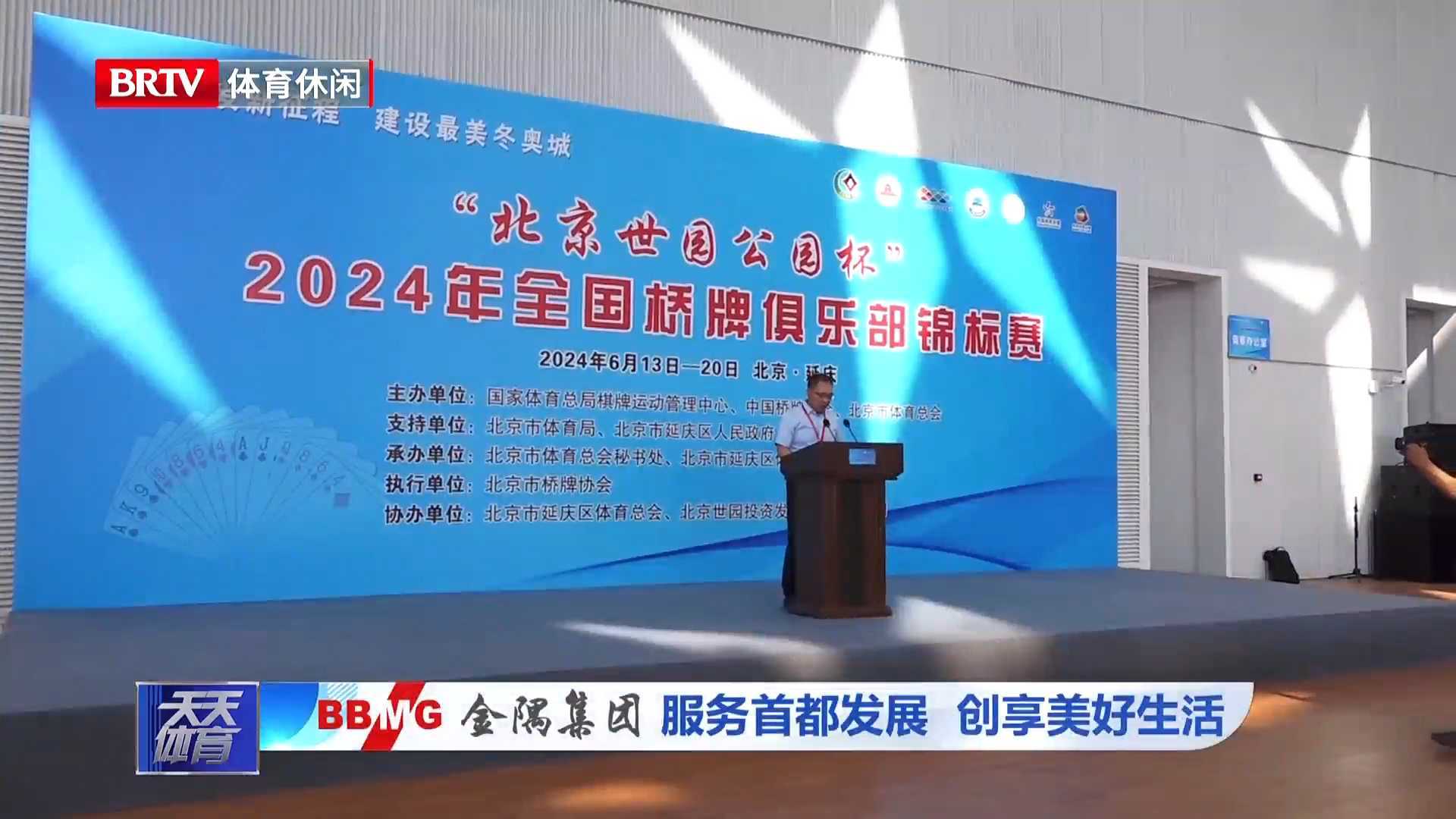 2024年全国桥牌俱乐部锦标赛开幕