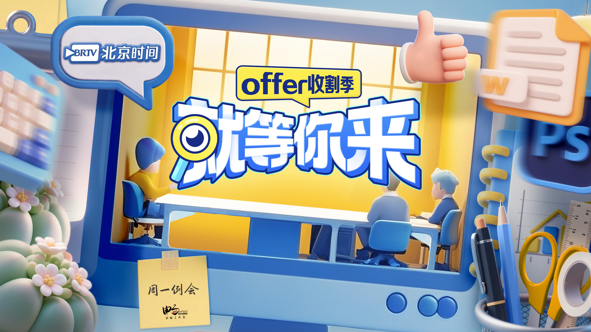 应届毕业生求职避坑指南|就等你来offer收割季 应届毕业生求职避坑指南|就等你来offer收割季