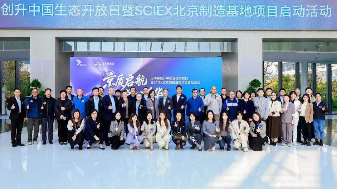 高端质谱仪智能化生产基地落户昌平