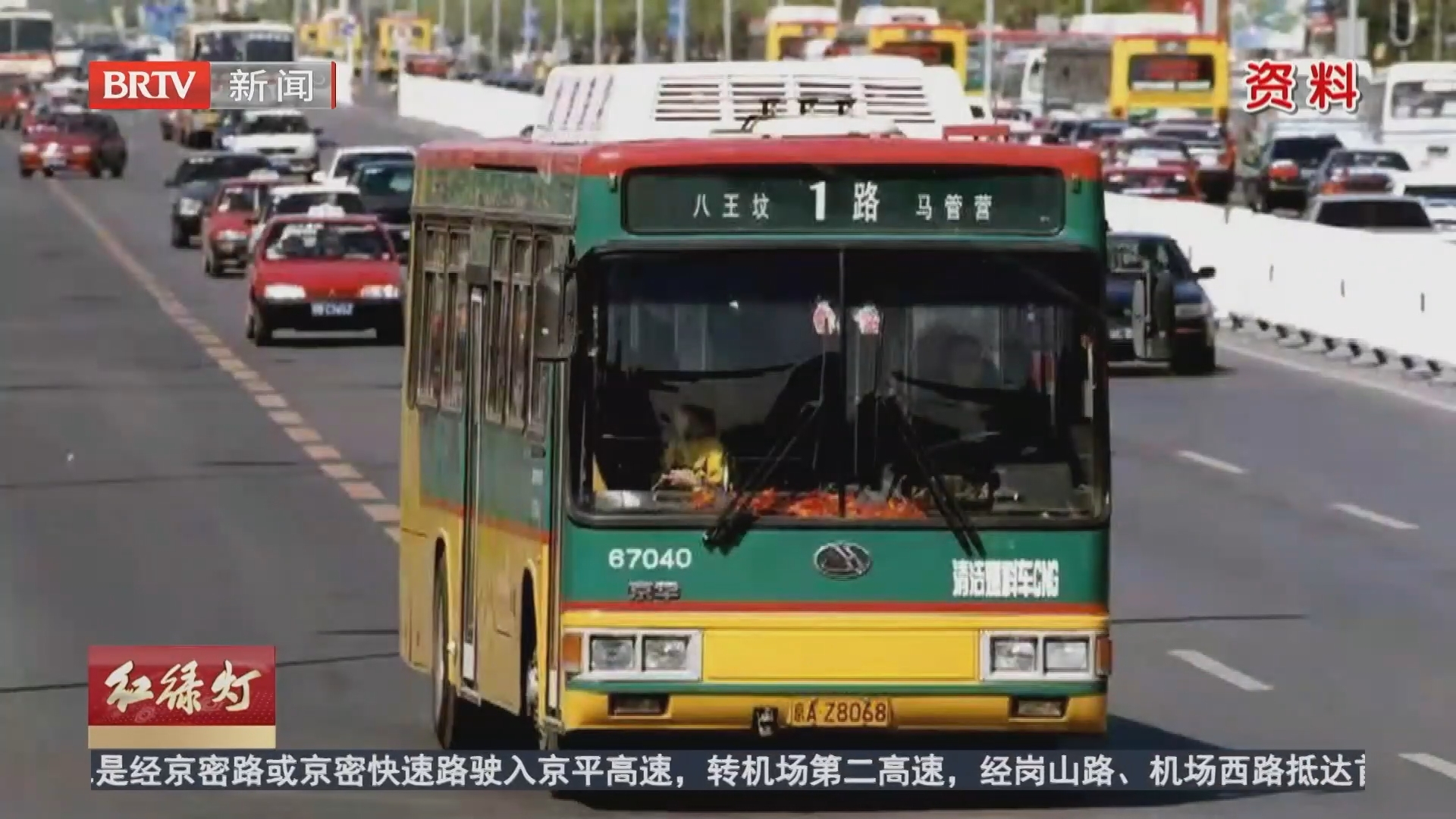 首都标杆线 北京公交的最高标准