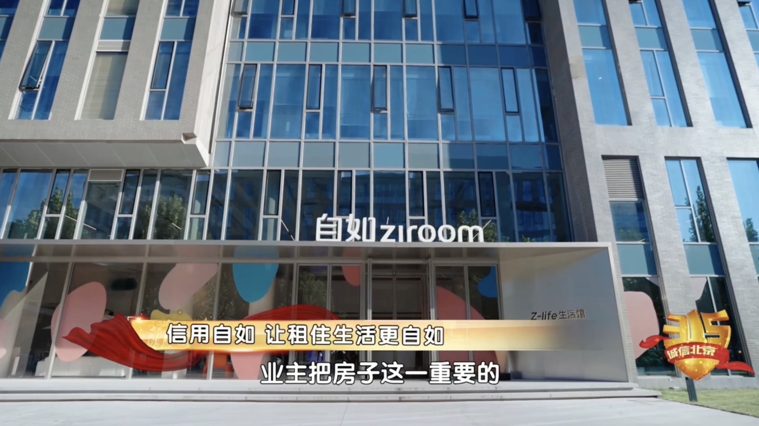 信用自如 让租住更自如 信用自如 让租住更自如