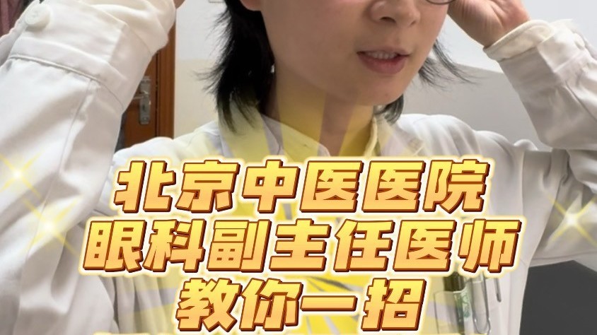 春季眼睛痒？一个小动作缓解过敏不适