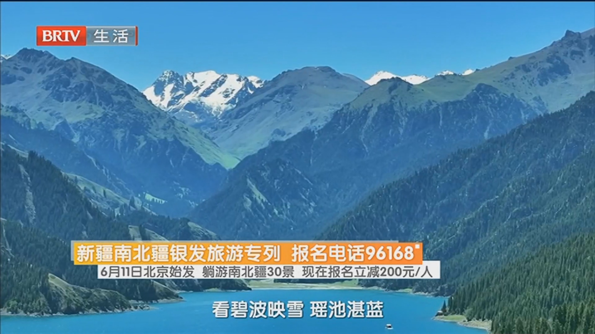 新疆南北疆银发旅游专列 报名电话96168 6月11日北京始发 躺游南北疆30景 现在报名立减200元/人
