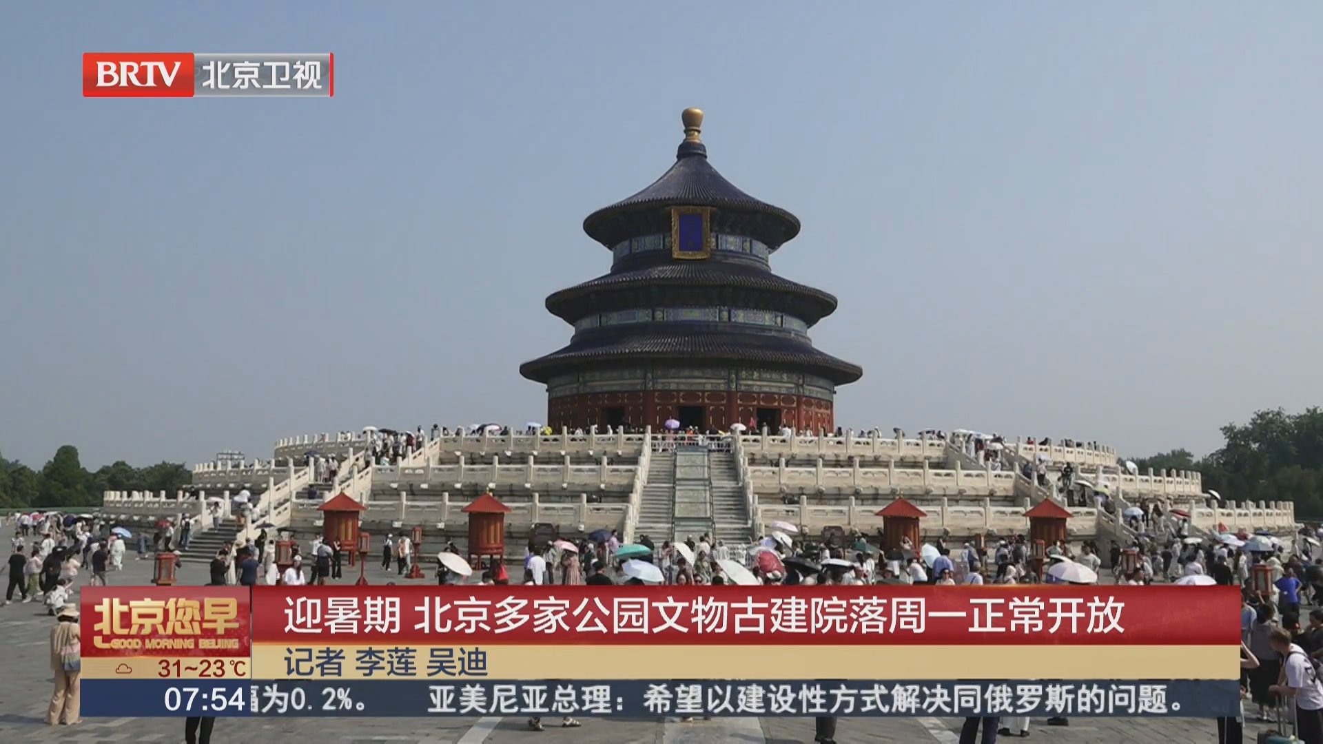 迎暑期 北京多家公园文物古建院落周一正常开放