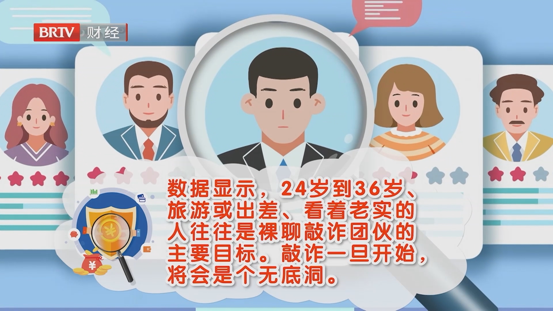 防骗宝典二：裸聊就是骗