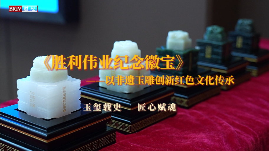 非遗玉雕力作入藏红色博物馆 匠心传承红色文脉 非遗玉雕力作入藏红色博物馆 匠心传承红色文脉