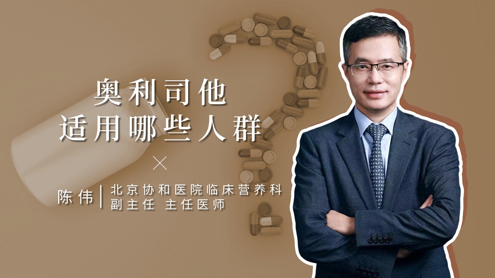 奥利司他适用哪些人群？