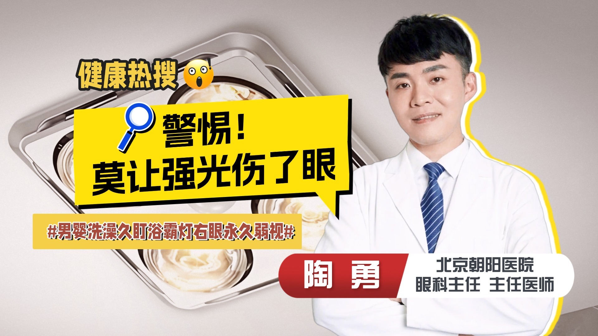 警惕！别让强光伤了眼