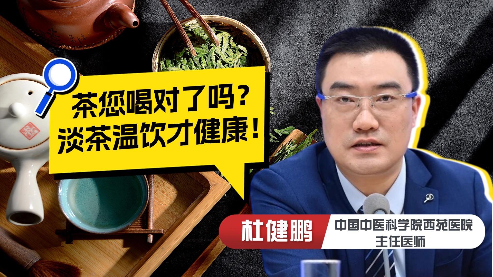 喝茶养生有讲究！淡茶温饮才健康，您喝对了吗？