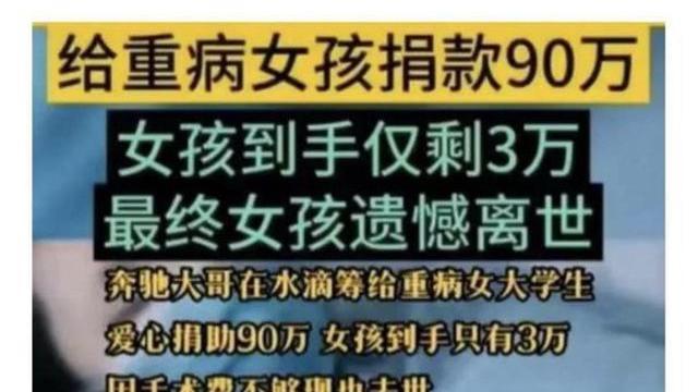 真相来了！警方通报“水滴筹筹得90万到手3万”系谣言